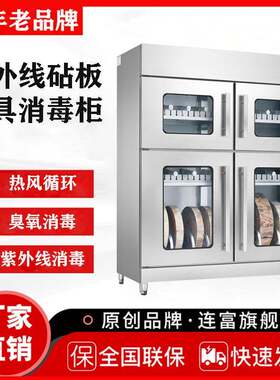 直销 紫外线臭氧砧板刀具消毒柜 商用卧式立式热风循环低温消毒机