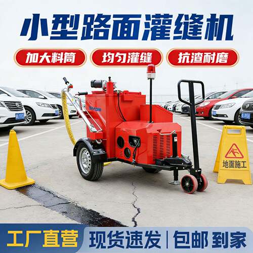 小型马路灌缝机路面维护沥青灌缝机出料顺畅60L90L120L灌缝修补机