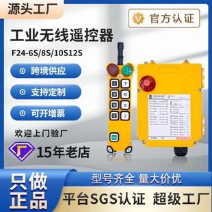 禹鼎伟控F24-6S/8S/10S/12S单速无线行车起重机吊机车 工业遥控器