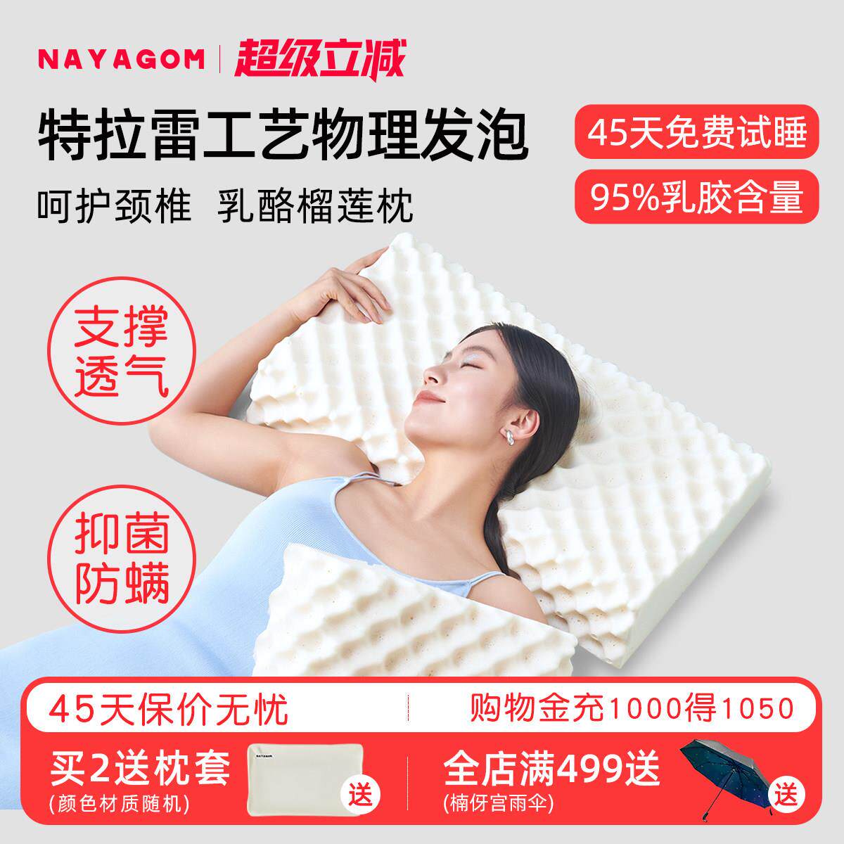 NAYAGOM/楠伢宫特拉雷乳酪榴莲枕乳胶枕头护颈椎按摩枕芯天然枕头