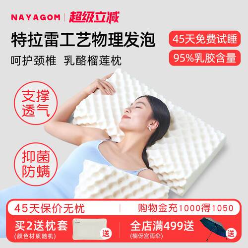NAYAGOM/楠伢宫特拉雷乳酪榴莲枕乳胶枕头护颈椎按摩枕芯天然枕头