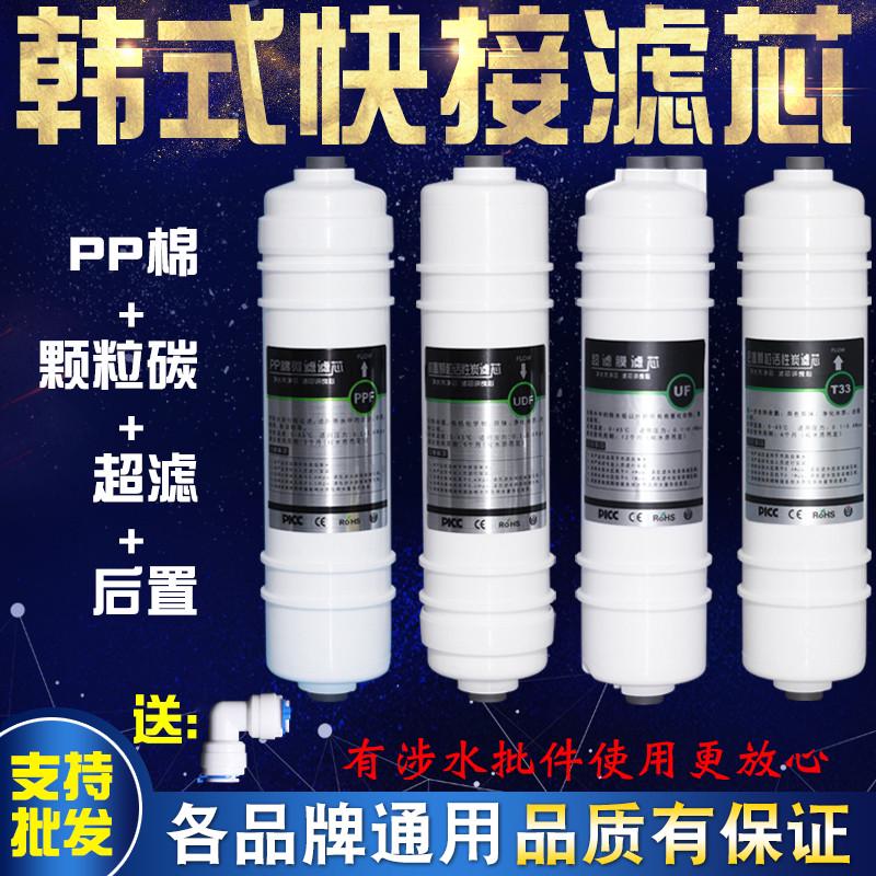 韩式快接滤芯pp棉活性碳椰壳后置活性炭T33超滤膜ro反渗透膜套装