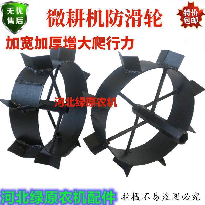 小型耕耘机旋耕机防滑轮改装防滑轮铁轮行走轮子耐磨爬行轮水田旱