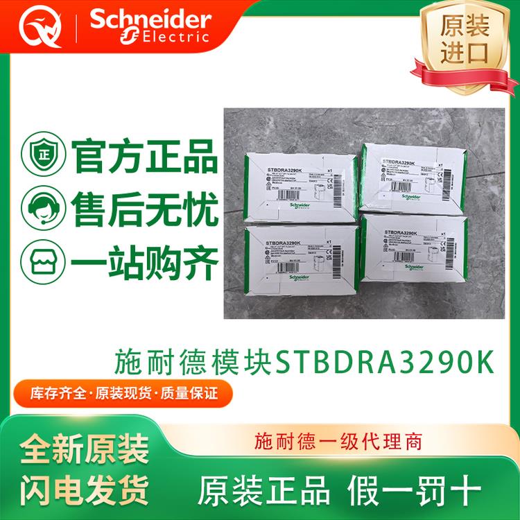 施耐德Plc模块Stb原装正品Stbddi3610K/Stbaci1230K/Stbaci1400K