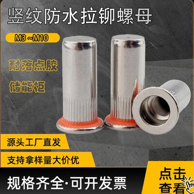 304不锈钢竖纹圆柱防水拉铆螺母盲孔平头拉铆密封涂胶铆螺母