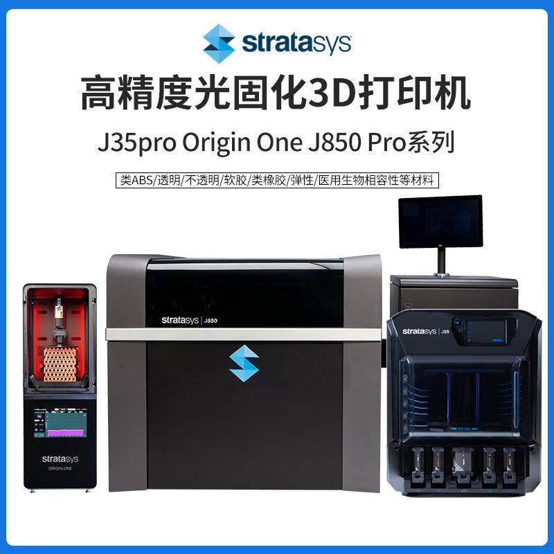 3d打印机高精度J850Pro光固化J35pro软胶生物OriginOne