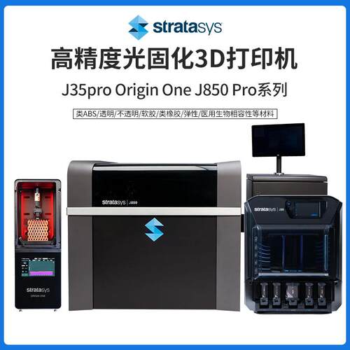 3d打印机高精度J850Pro光固化J35pro软胶生物OriginOne