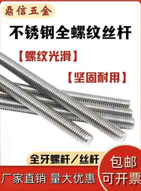201/304不锈钢全丝1米螺杆全螺纹螺杆M4M5M6M8M10M12-M45