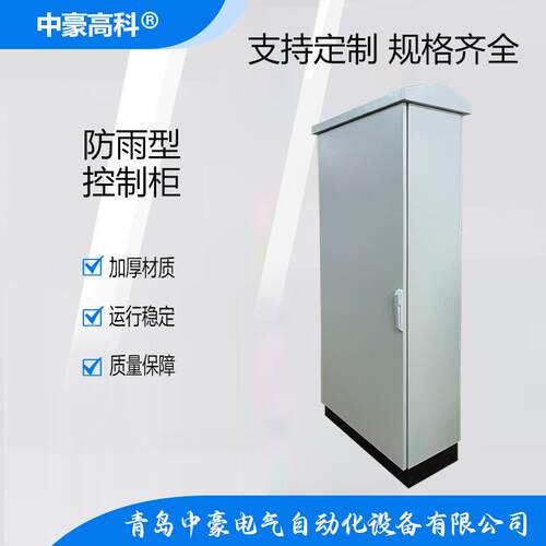 防雨配电柜机柜双开门plc控制柜户外室内低压成套控制系统电控柜