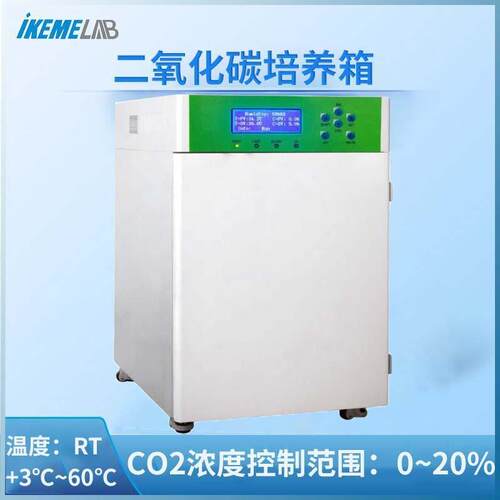 二氧化碳培养箱CO2实验室细菌气套水套式细胞厌氧恒温细胞培养箱