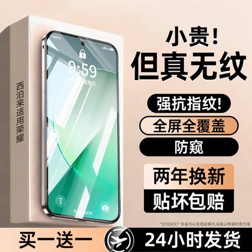 西泊来适用荣耀magic9钢化膜magic8pro手机膜魔术7air6RSR保时捷9promax防窥真无纹全屏全覆盖贴坏包赔旗舰店