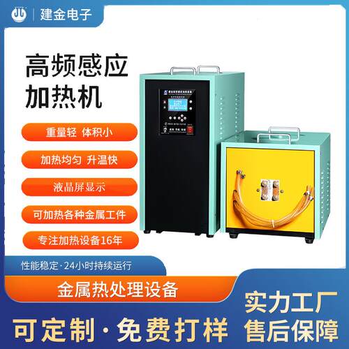 80KW杯盖热取高频感应加热设备水钻夹具加热设备高频淬火机