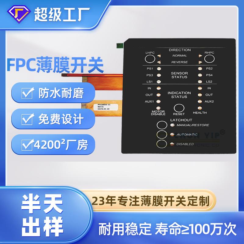 FPC薄膜开关带LED背光按键屏蔽层线路带PC控制面板厂家防水防尘