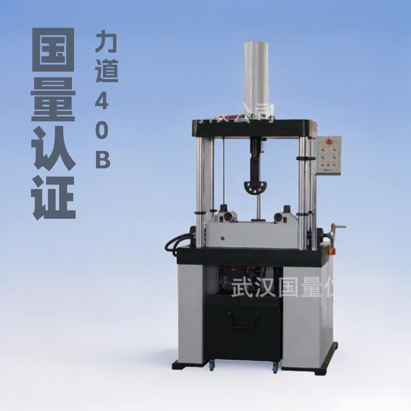 武汉国量仪器液压式拉力试验机厂家直销价格优GL-40B高强度