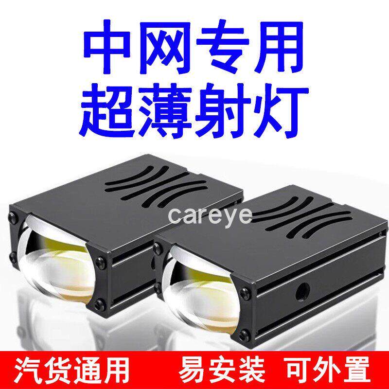 汽车中网格栅灯激光炮隐藏式射灯爆闪辅助超亮薄12V24VLED透镜图片