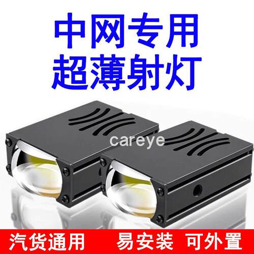 汽车中网格栅灯激光炮隐藏式射灯爆闪辅助超亮薄12V24VLED透镜