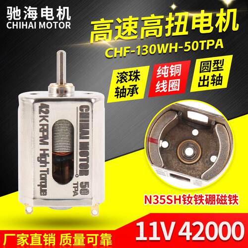 厂家直销130WH-50TPA微型直流高速高扭力电机N35SH钕铁硼磁铁马达