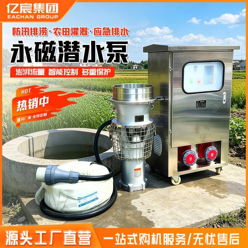 永磁变频便携油浸式潜水泵大流量不锈钢水池海水抗洪排耐腐蚀