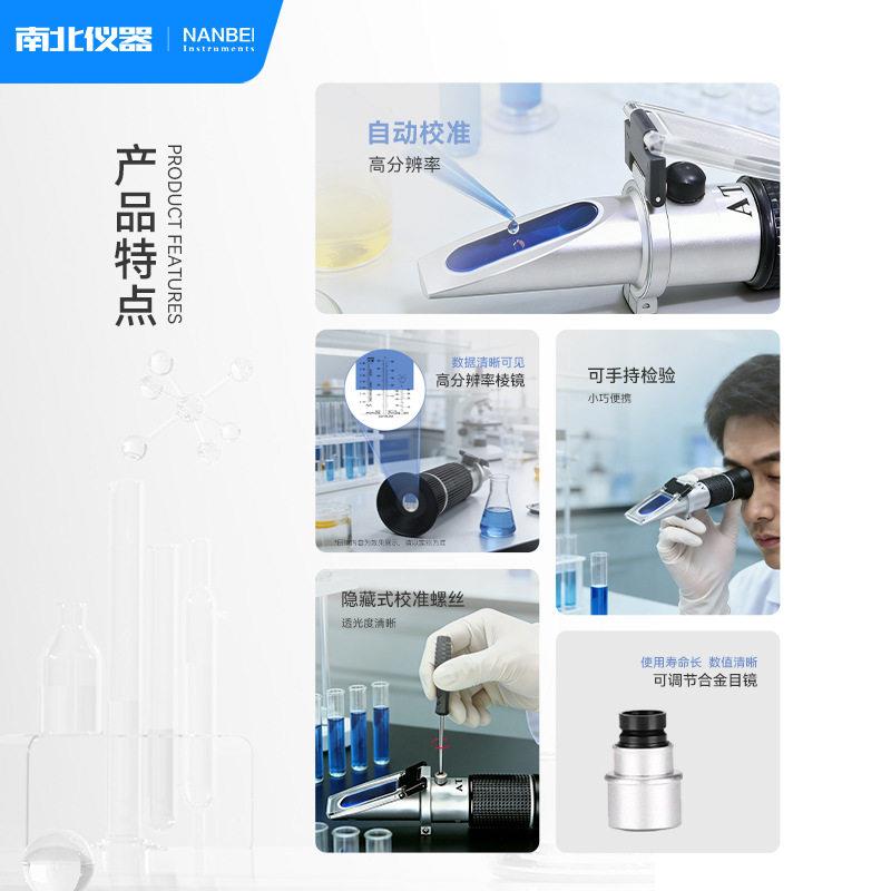 南北仪器防冻液冰点测试仪甲醇玻璃水折射仪手持式折光仪