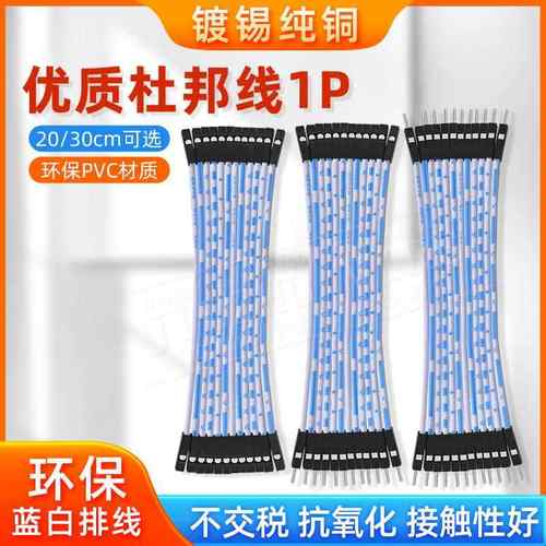 杜邦线1P头双头穿壳2.54间距蓝白排线 线长30/40厘米线束加工订做