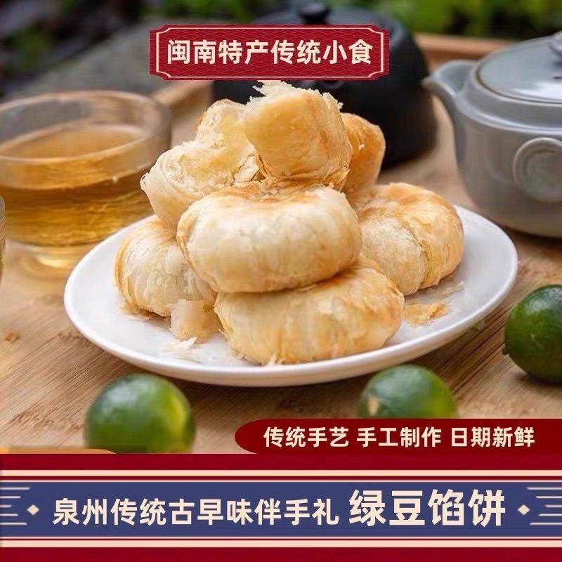 闽南特产厦门鼓浪屿馅饼绿豆饼泉州美食小吃咸黄饼红豆饼芋头饼