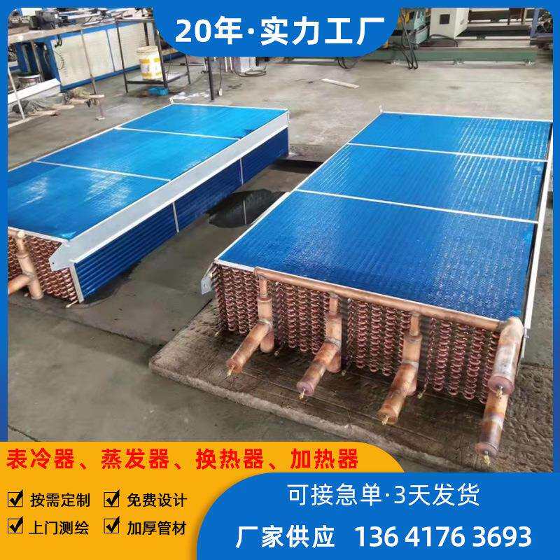 供应非标表冷器紫铜管表冷器铜管铝片冷风机表冷器风机盘配套厂家