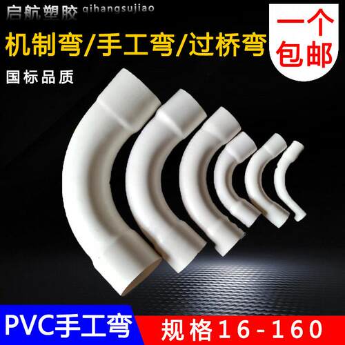pvc月亮弯16 20 25 40 200大弯月弯大弧度排水弯头PVC电线管弯头