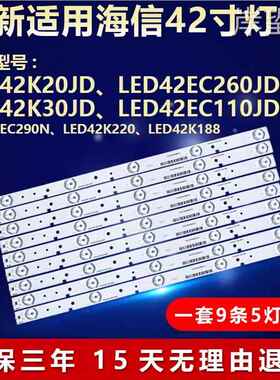 适用海信LED42K20JD K188 K30JD 42K220 42EC290N 42EC260JD 灯条