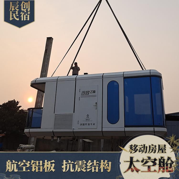 太空舱移动房屋网红方舱民宿全景星空房景区营地新型集成度假小屋