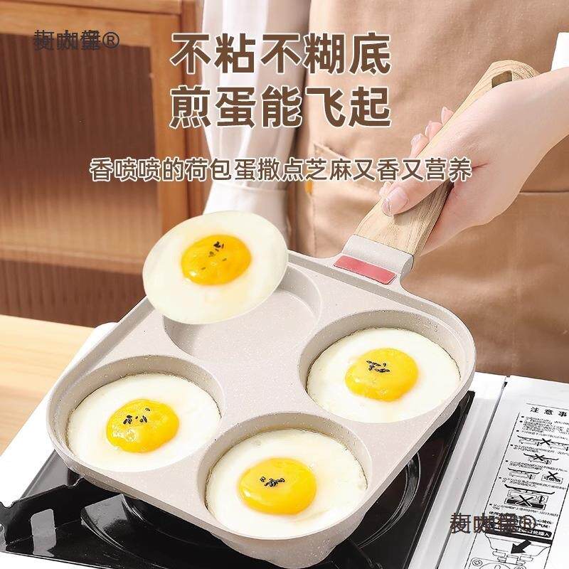 四孔煎蛋神器做蛋饺鸡蛋汉堡机家用蛋堡模具小煎饼平底不粘麦太保