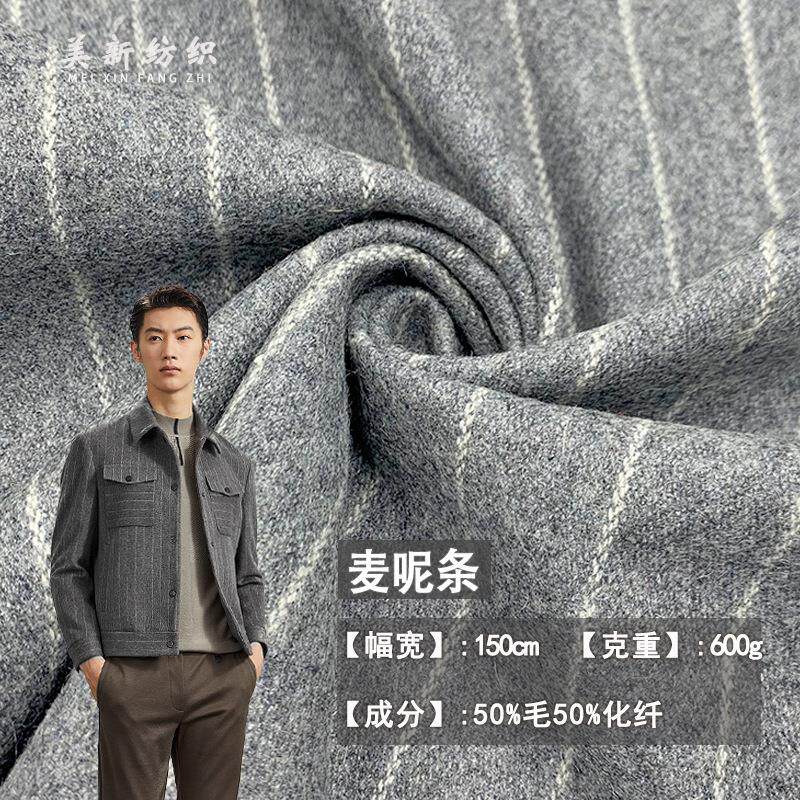 麦呢条600G精纺毛呢条纹布料秋冬大衣西装连衣裙套装服装面料