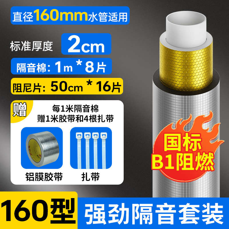 110包排水管粘材料片振止管道阻尼卫生间新款下水管除隔音棉板自