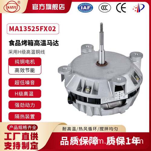 MA13525FX02双速烤箱电机200W热风炉电机2000/2800rpm披萨炉电机