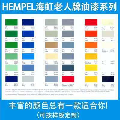 海虹老人牌HEMPEL环氧厚浆漆45880 4588W 15553 47700船舶钢结构