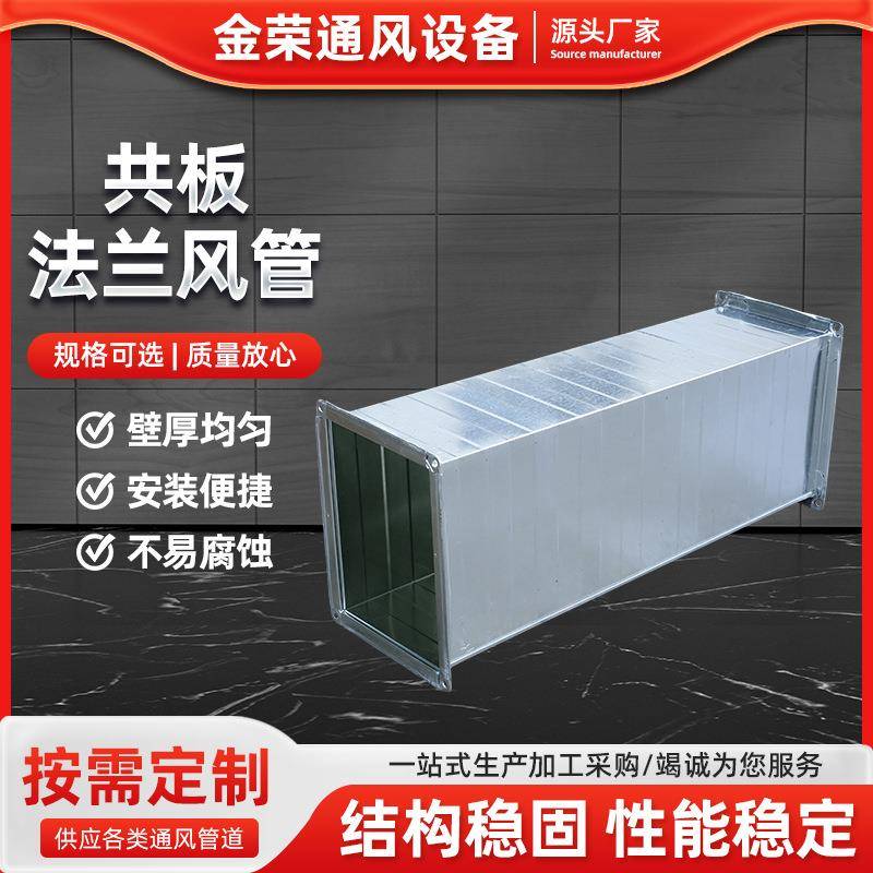 镀锌不锈钢矩形共板法兰风管排烟排尘降温共板通风管道