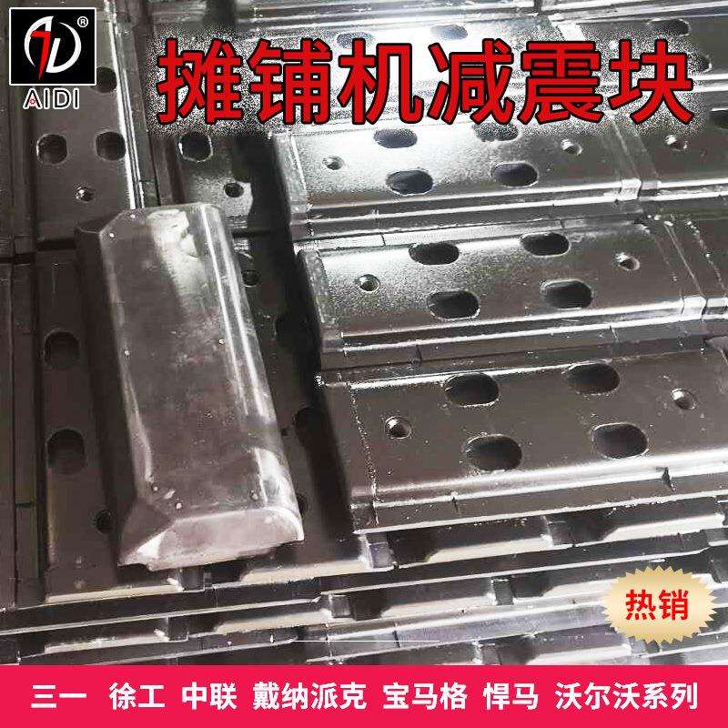 徐工1356摊铺机履带板钢板双孔多用型摊铺机减震块保护路面