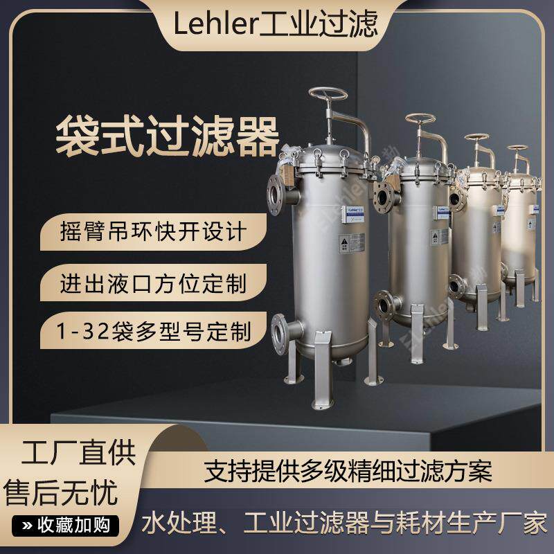 袋式过滤器食用级不锈钢胶原蛋白肽灌装前置过滤机PP滤袋过滤器