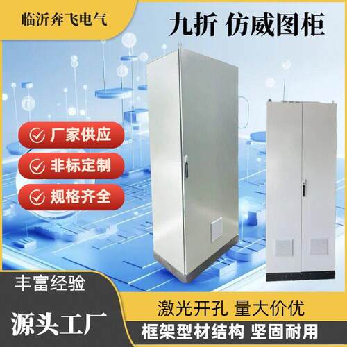 定制plc仿威图电气工业控制柜九折柜变频动力柜配电柜前后双开门