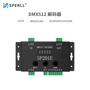 dmx512解码 全彩 器 幻彩 支持多种IC LED解码 SP201E