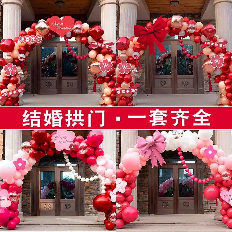 球拱门婚用品装饰置气球门TZ11 婚礼拱门全套婚庆布路引气球结装