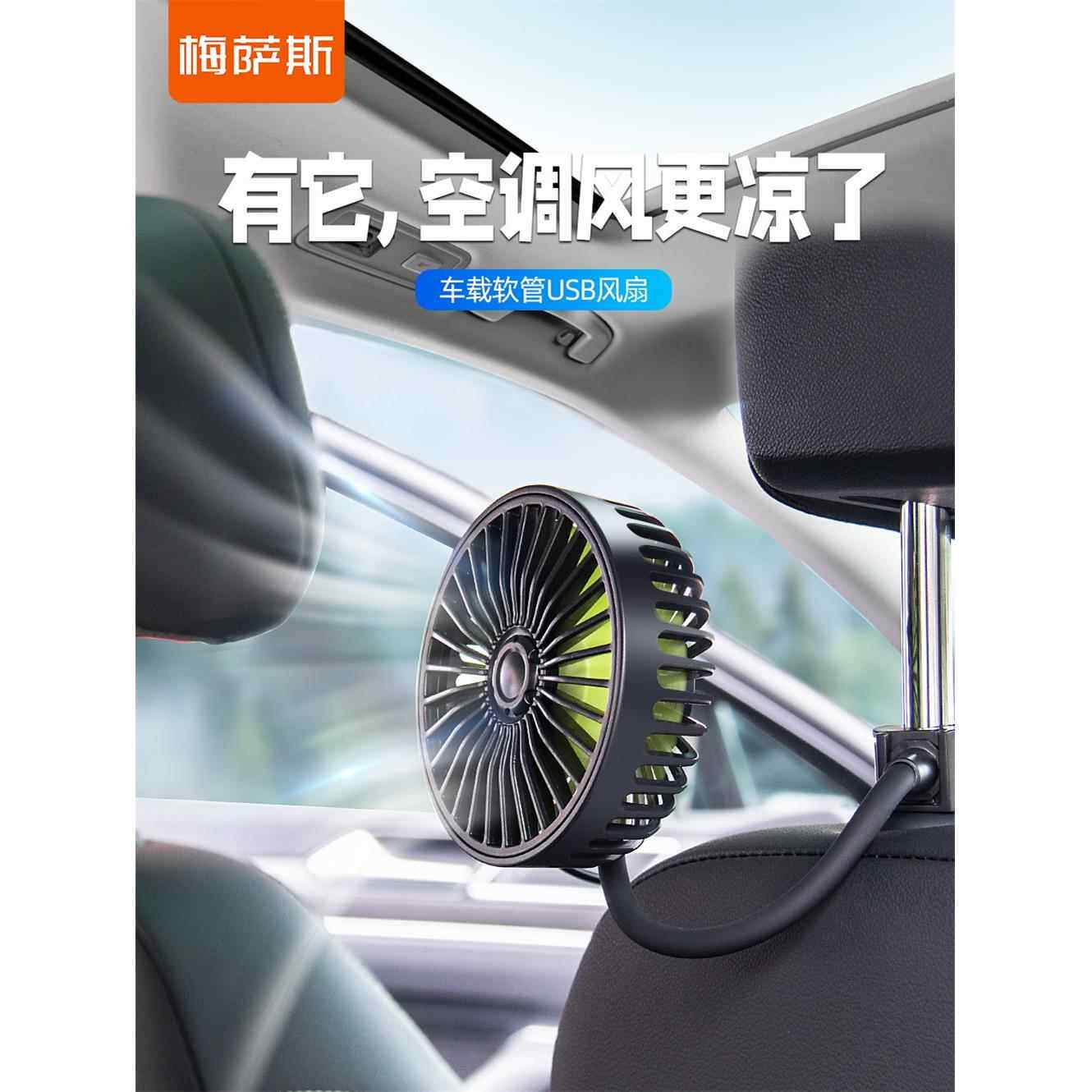 车载风扇后排头枕座椅电扇轿车货车车内静音usb后座通用吹背通风