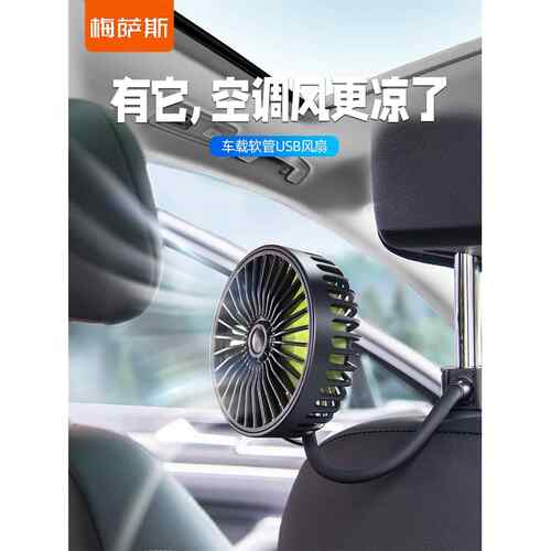 车载风扇后排头枕座椅电扇轿车货车车内静音usb后座通用吹背通风