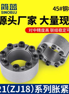 Z21胀紧套 ZJ18胀套 KTR105免键轴套TLK350自动化KBZC同步轮RCK61