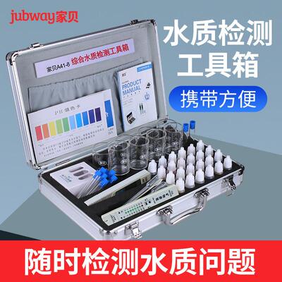 家贝水质检测工具箱tds值测试笔饮用水净水器ph余 余氯试剂家用套