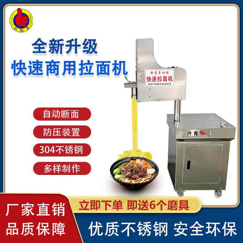 拉面机全自动商用液压饸饹面机快速兰州拉面机牛肉面抻面机面条机