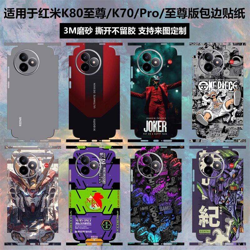 适用红米k80至尊版手机背膜新款手机贴膜k70可定制磨砂后盖保护膜70冠军版一体式连身包边彩贴全包边超薄贴纸