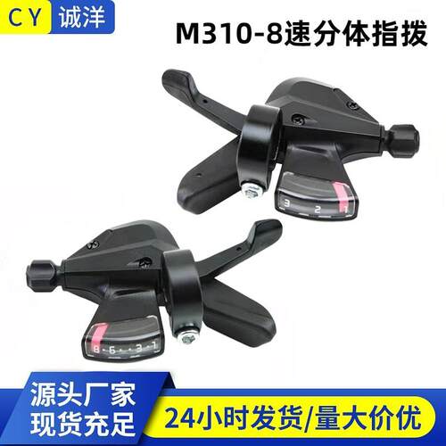 山地车变速器M310指拨7 8速24速分体指拨公路自行车分体变速配件