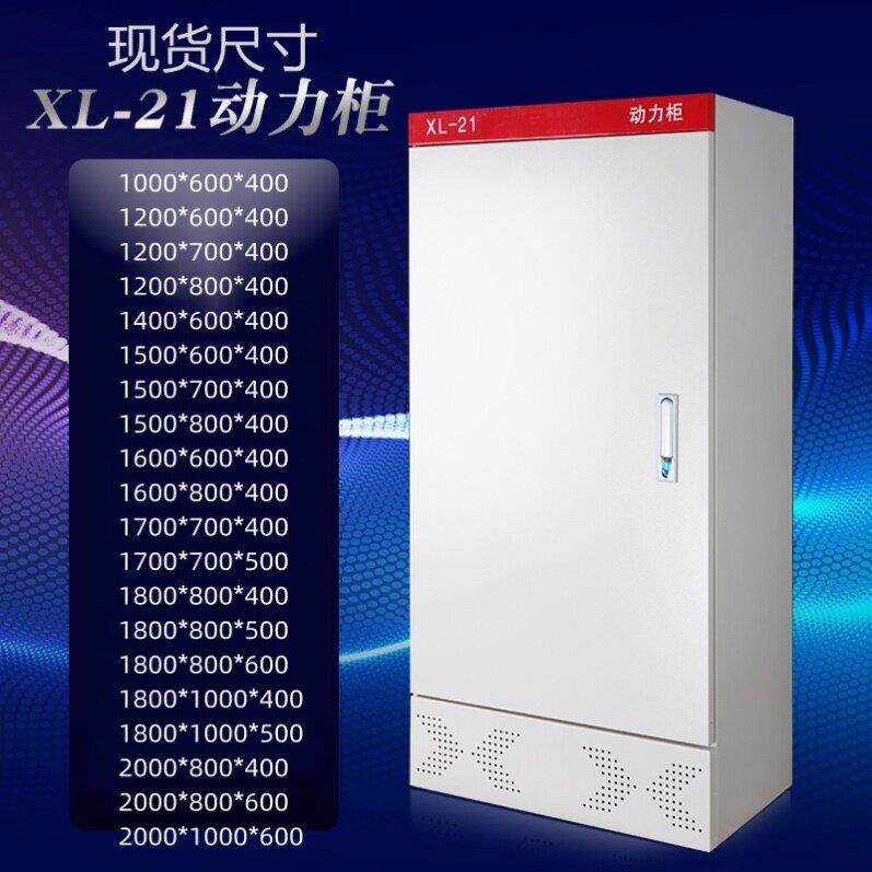电力刀闸进出线开关柜电容柜工厂用工程电气柜动力柜xl-21电控柜