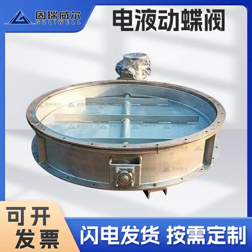 固瑞特生产大型煤矿用烟道阀电动蝶阀电动翻板烟道阀电液动烟道阀