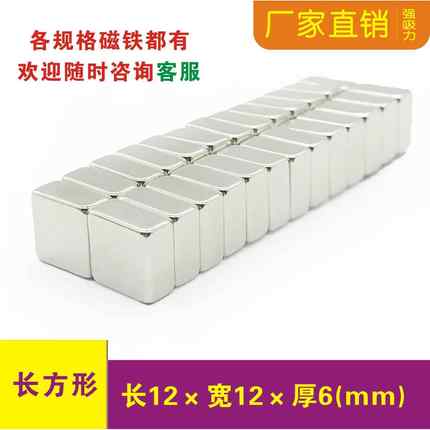 强力磁铁长方形12x12x3/5/6mm钕铁硼 方形冰箱贴贴片12*12*5强磁